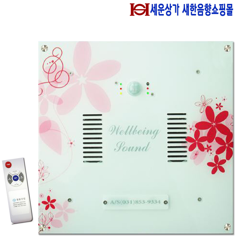 청화 웰빙사운드8000R 웰빙사운드8000R,인체감지 화장실 음향기기, 리모콘기능, 화장실 스피커