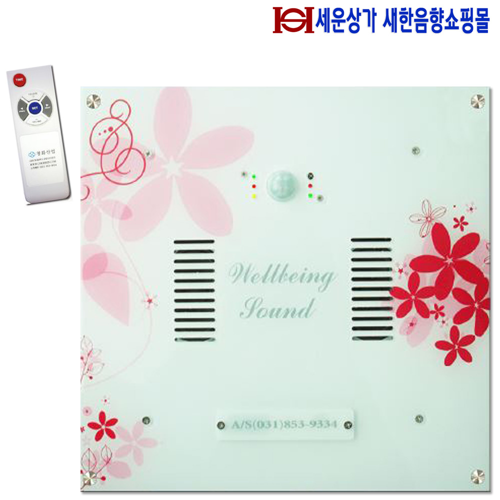 청화 웰빙사운드8000SR 웰빙사운드8000SR, 인체감지 화장실 음향기기,전등제어,리모콘기능,조도센서 주야간 탐지 작동, 화장실 스피커