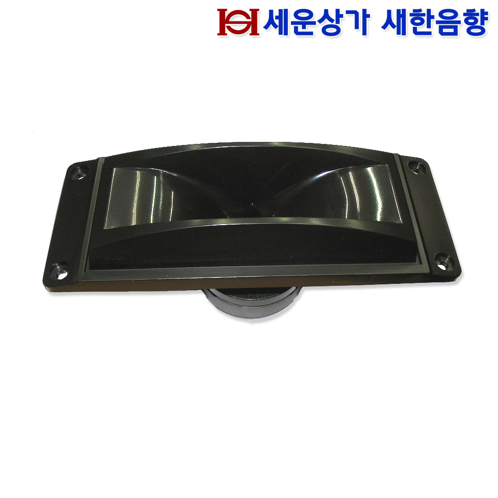 BLACK STAR BST-111 BST-111 고음 스피커, 혼 타입 소형 직사각 오디오 고음 스피커, 정격 50W, 최대 100W